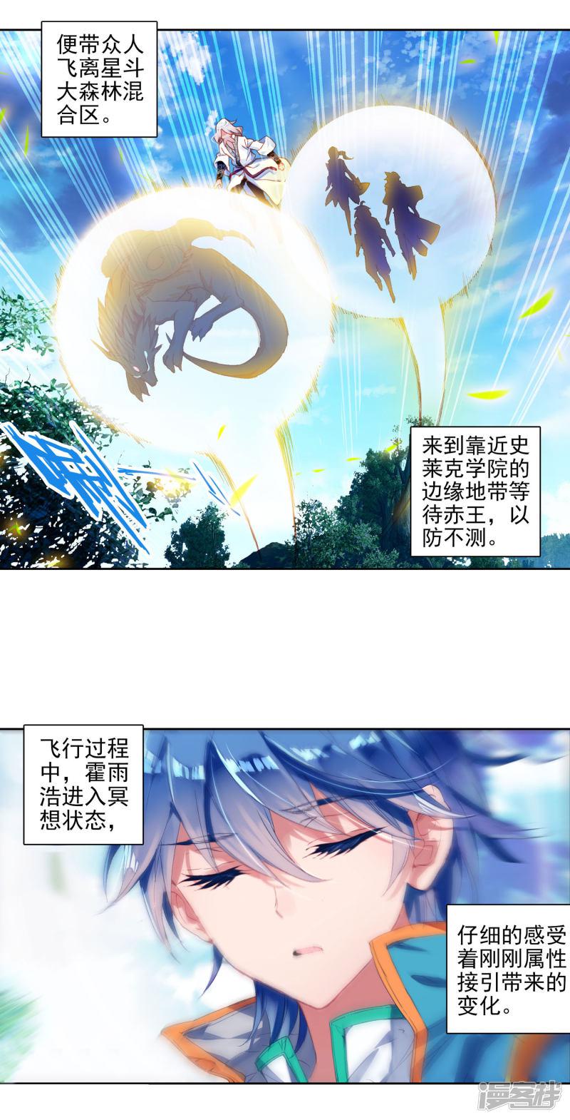 《斗罗大陆2绝世唐门》漫画最新章节第310话 三眼金猊3免费下拉式在线观看章节第【6】张图片