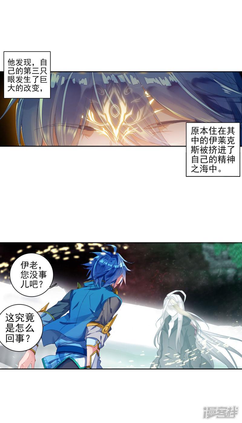 《斗罗大陆2绝世唐门》漫画最新章节第310话 三眼金猊3免费下拉式在线观看章节第【7】张图片