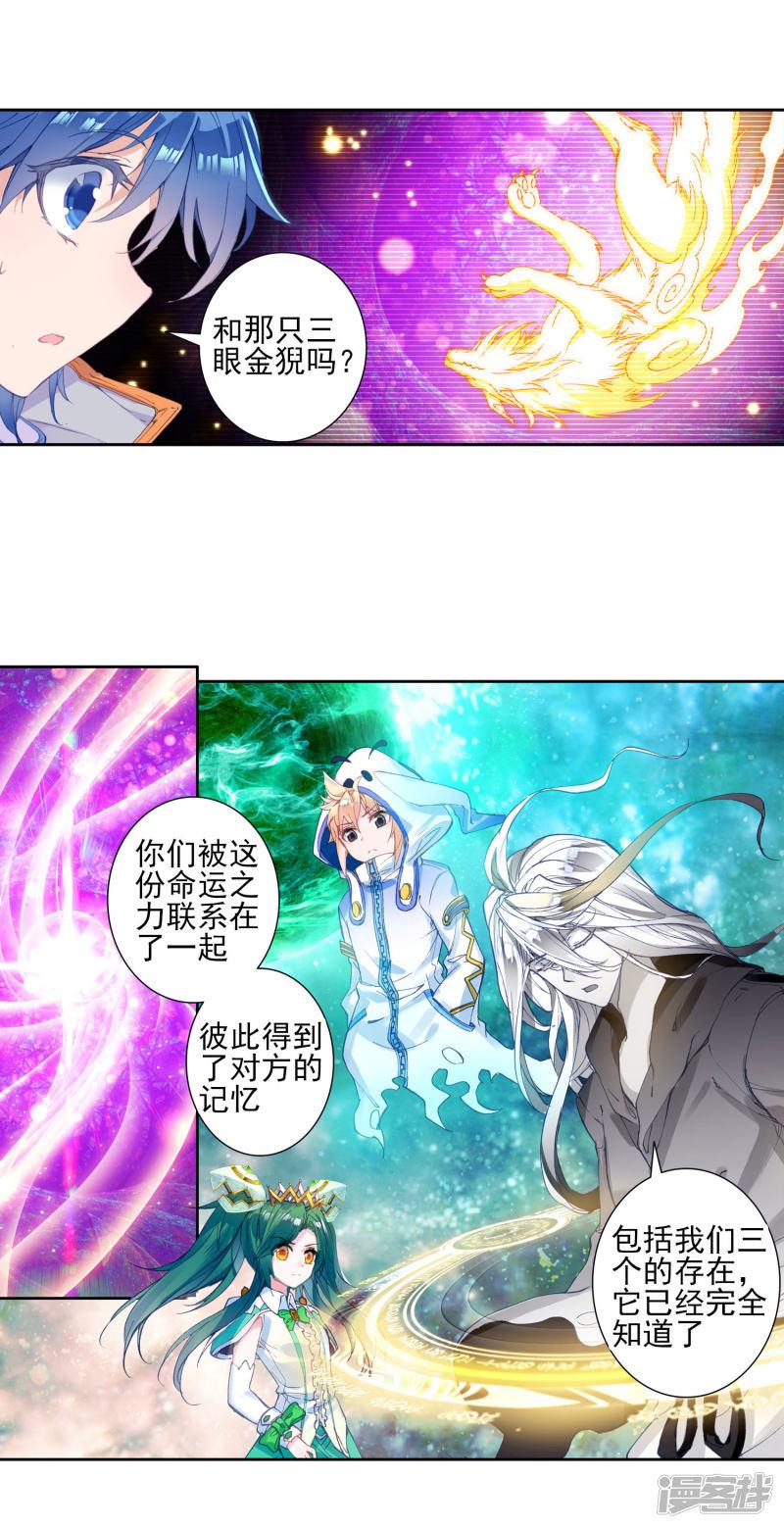 【斗罗大陆2绝世唐门】漫画-（第311话 命运之眼1）章节漫画下拉式图片-4.jpg