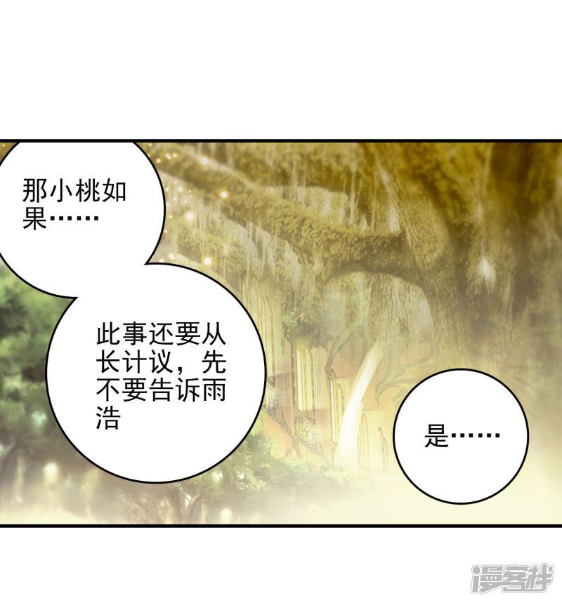 《斗罗大陆2绝世唐门》漫画最新章节第312话 命运之眼2免费下拉式在线观看章节第【10】张图片