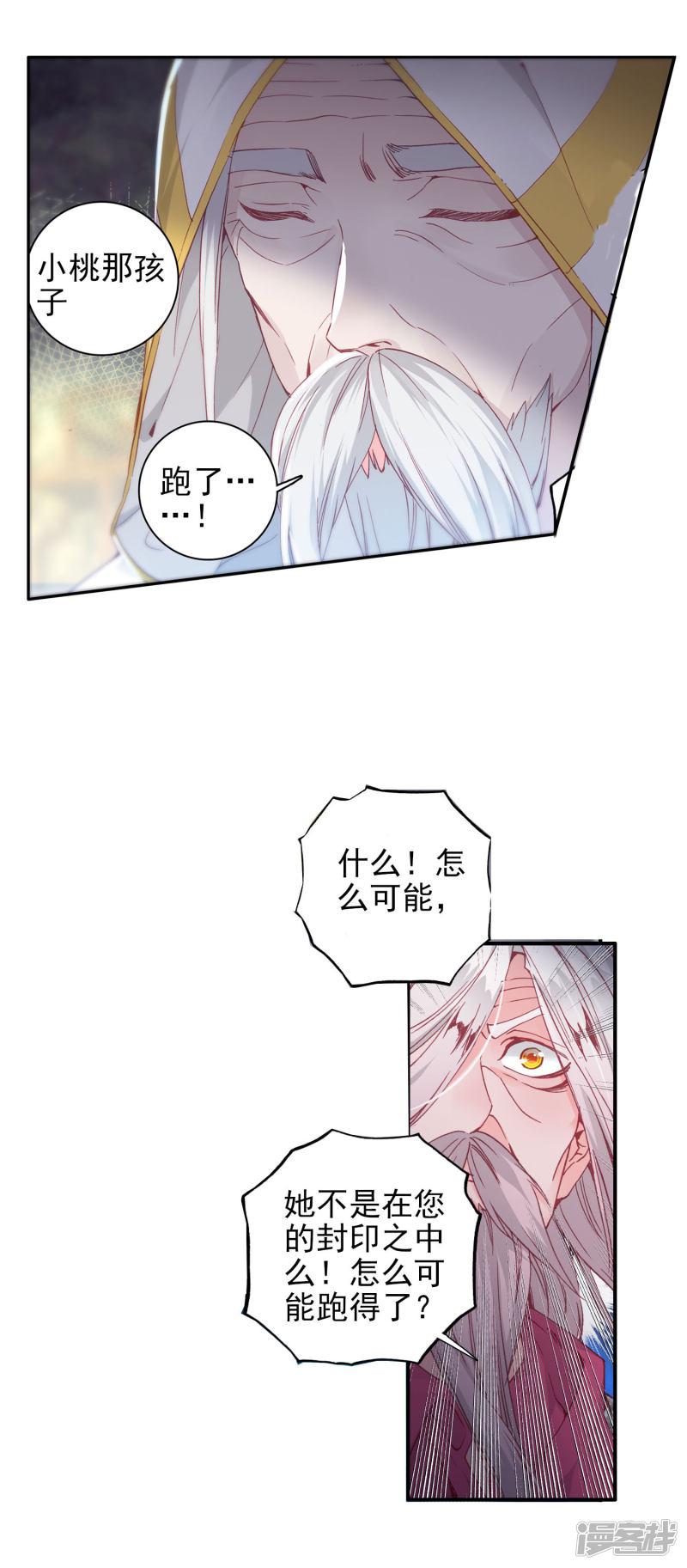 《斗罗大陆2绝世唐门》漫画最新章节第312话 命运之眼2免费下拉式在线观看章节第【6】张图片