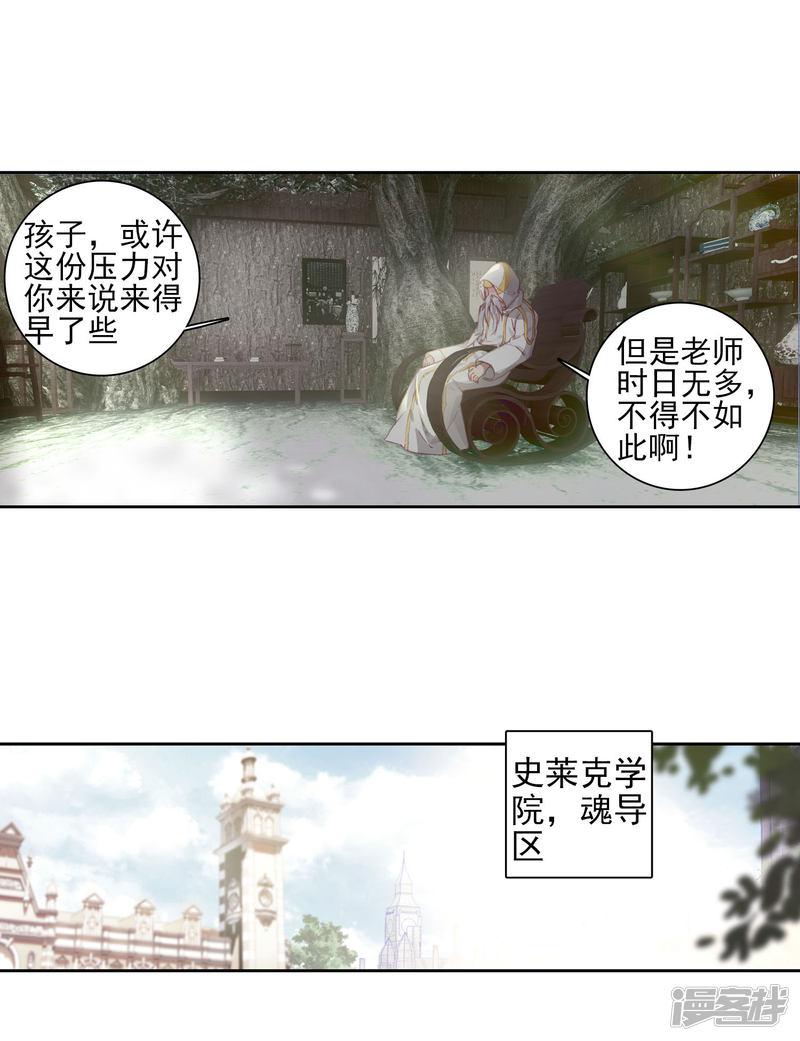 《斗罗大陆2绝世唐门》漫画最新章节第313话 命运之眼3免费下拉式在线观看章节第【10】张图片