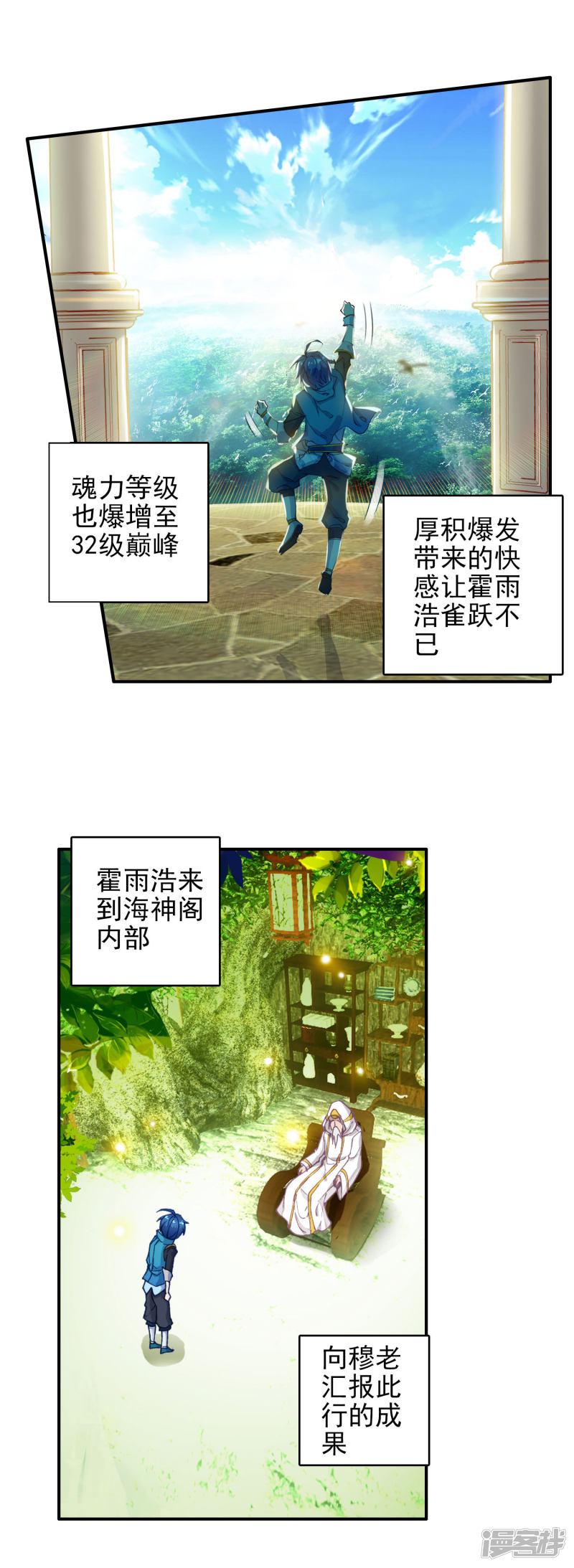 《斗罗大陆2绝世唐门》漫画最新章节第313话 命运之眼3免费下拉式在线观看章节第【3】张图片