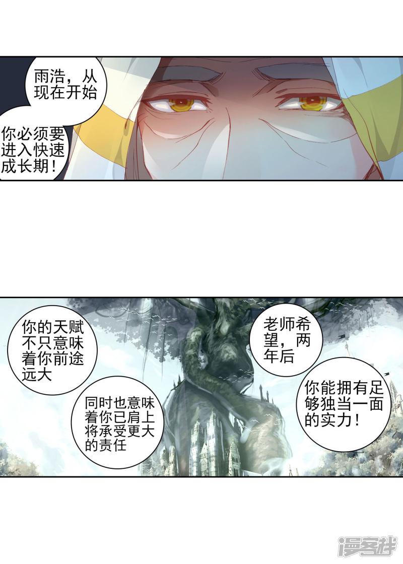 《斗罗大陆2绝世唐门》漫画最新章节第313话 命运之眼3免费下拉式在线观看章节第【6】张图片