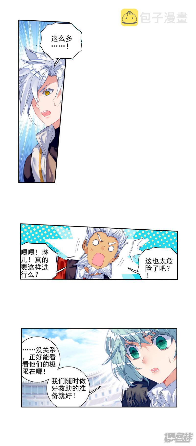 《斗罗大陆2绝世唐门》漫画最新章节第314话 极限测试1免费下拉式在线观看章节第【12】张图片