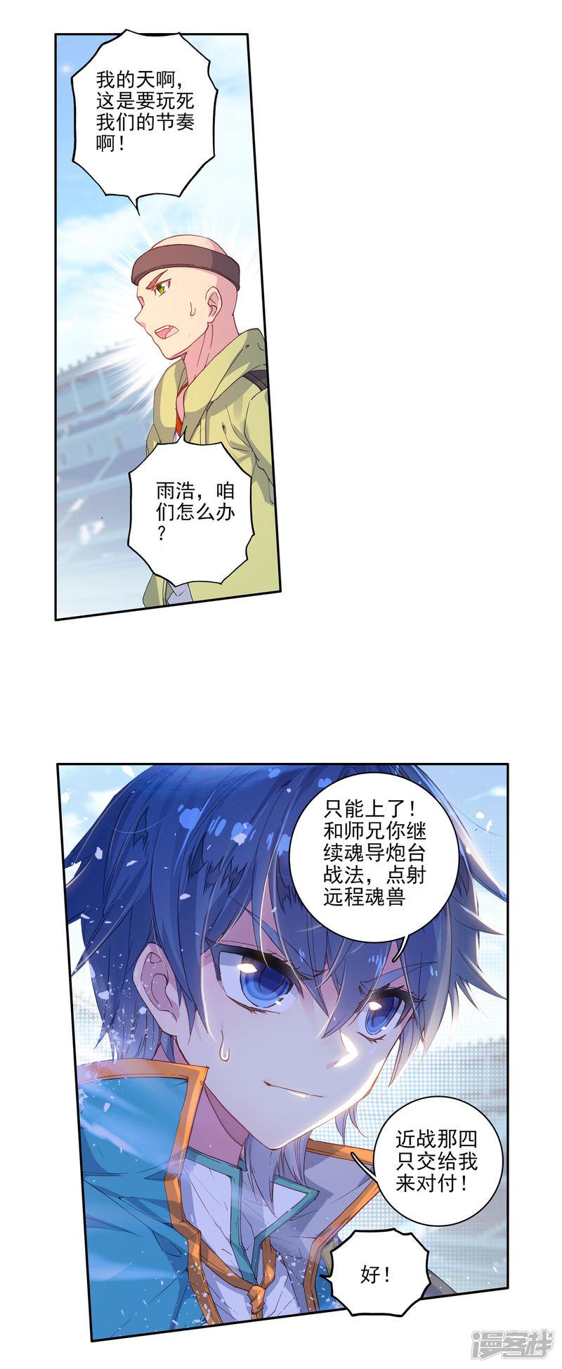 《斗罗大陆2绝世唐门》漫画最新章节第314话 极限测试1免费下拉式在线观看章节第【13】张图片