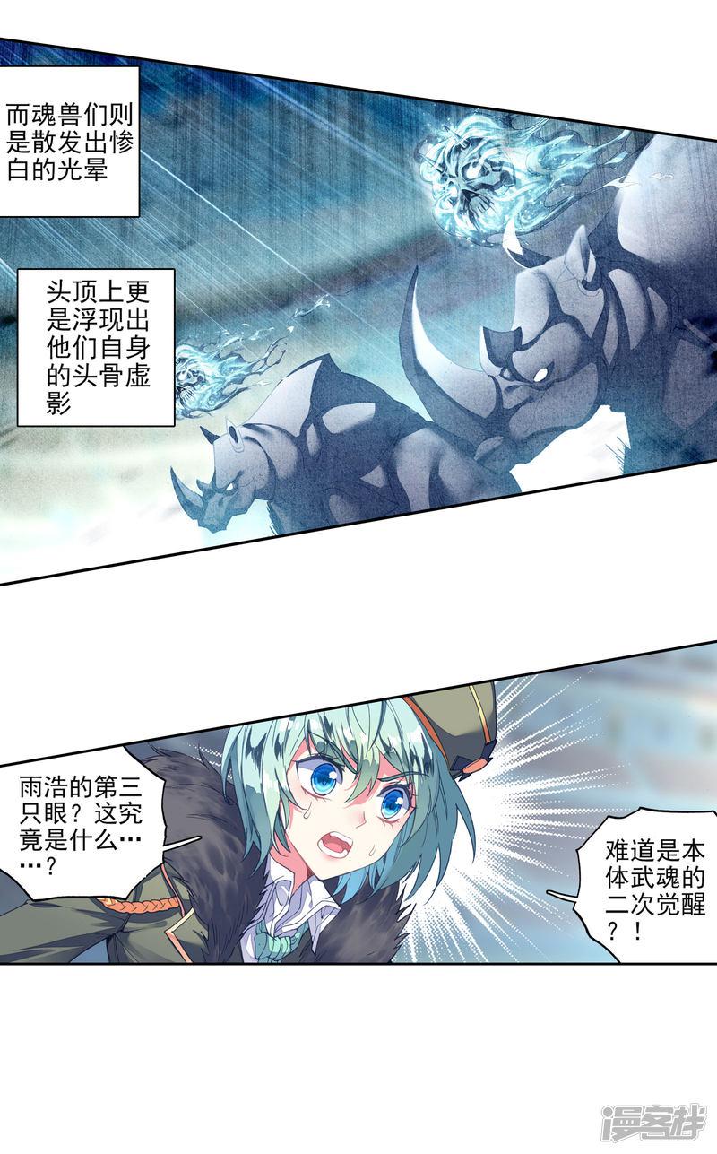 《斗罗大陆2绝世唐门》漫画最新章节第314话 极限测试1免费下拉式在线观看章节第【16】张图片