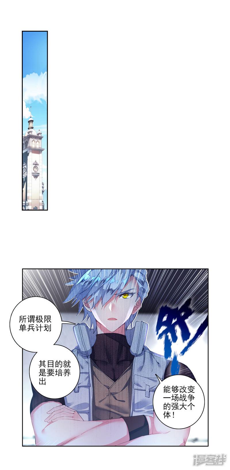 《斗罗大陆2绝世唐门》漫画最新章节第314话 极限测试1免费下拉式在线观看章节第【3】张图片