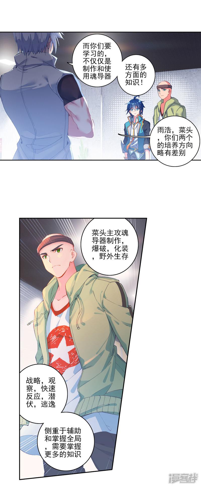 《斗罗大陆2绝世唐门》漫画最新章节第314话 极限测试1免费下拉式在线观看章节第【4】张图片