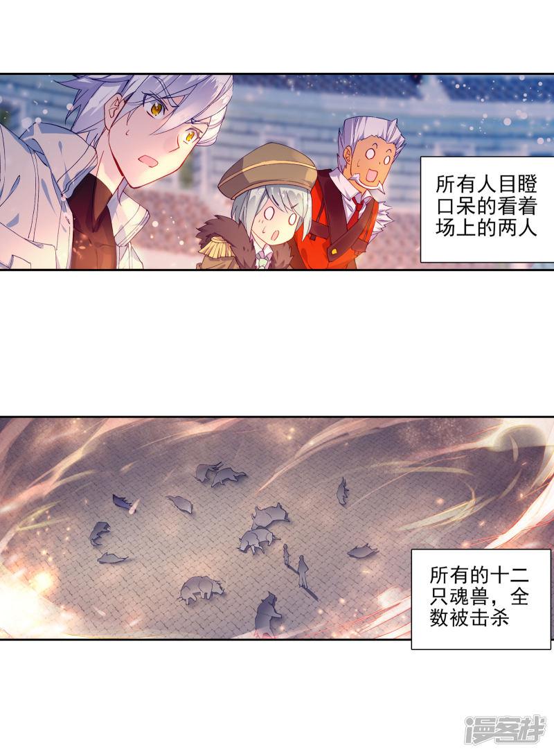 《斗罗大陆2绝世唐门》漫画最新章节第315话 极限测试2免费下拉式在线观看章节第【10】张图片