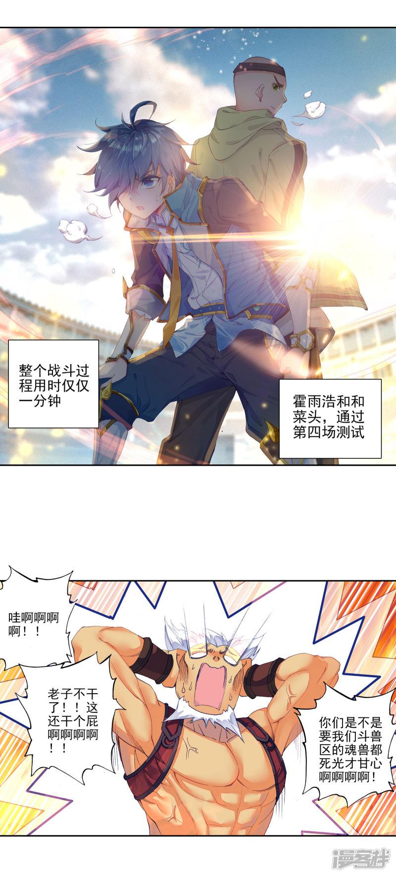 《斗罗大陆2绝世唐门》漫画最新章节第315话 极限测试2免费下拉式在线观看章节第【11】张图片