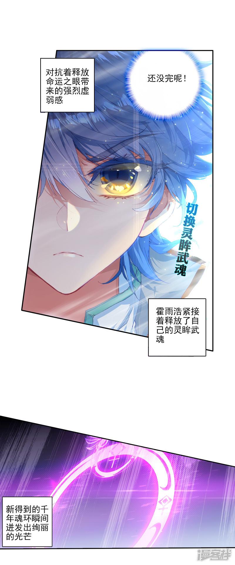 《斗罗大陆2绝世唐门》漫画最新章节第315话 极限测试2免费下拉式在线观看章节第【2】张图片