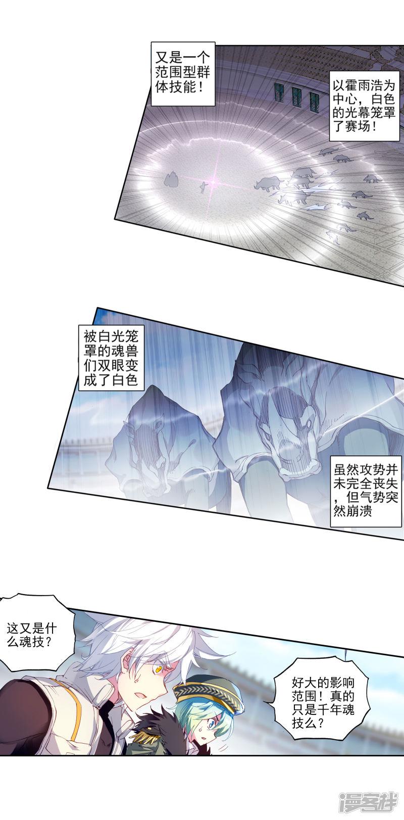 《斗罗大陆2绝世唐门》漫画最新章节第315话 极限测试2免费下拉式在线观看章节第【4】张图片