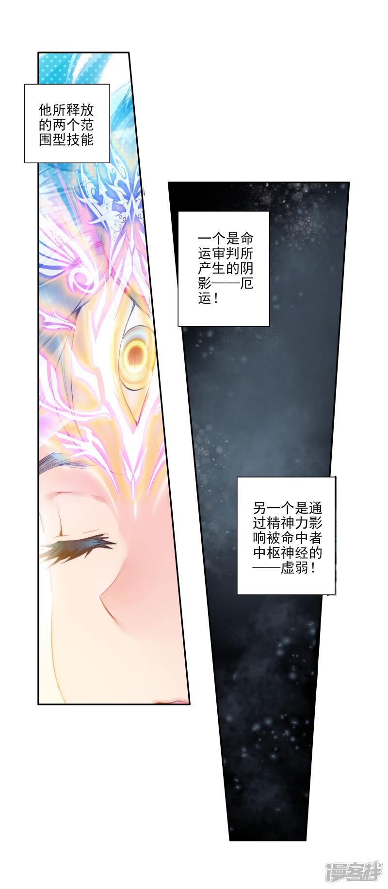 《斗罗大陆2绝世唐门》漫画最新章节第315话 极限测试2免费下拉式在线观看章节第【7】张图片