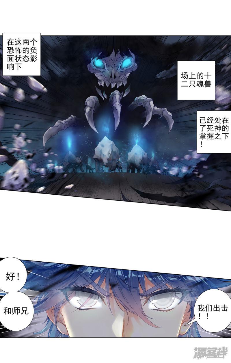 《斗罗大陆2绝世唐门》漫画最新章节第315话 极限测试2免费下拉式在线观看章节第【8】张图片