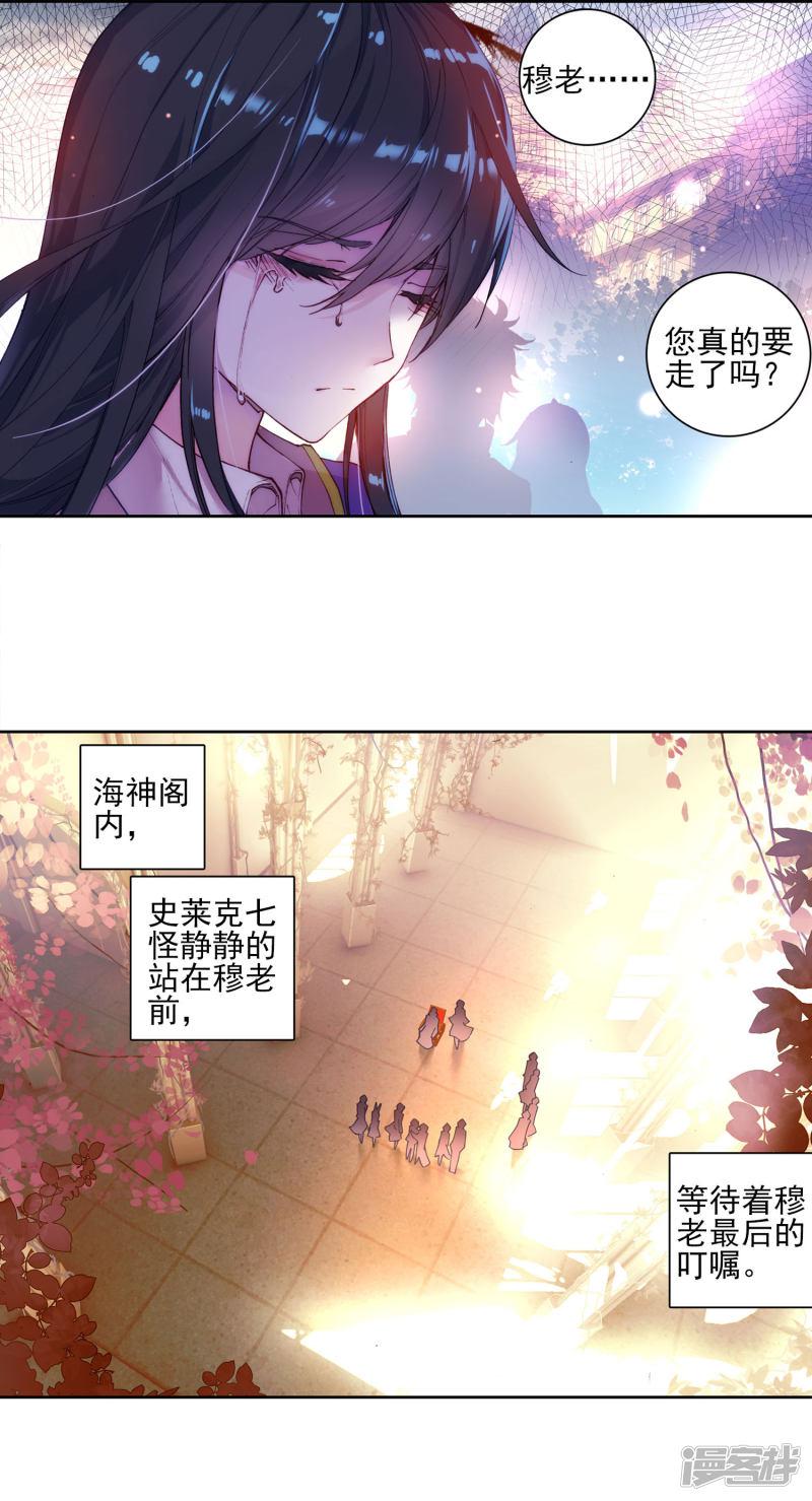 《斗罗大陆2绝世唐门》漫画最新章节第316话 重铸唐门辉煌1免费下拉式在线观看章节第【10】张图片