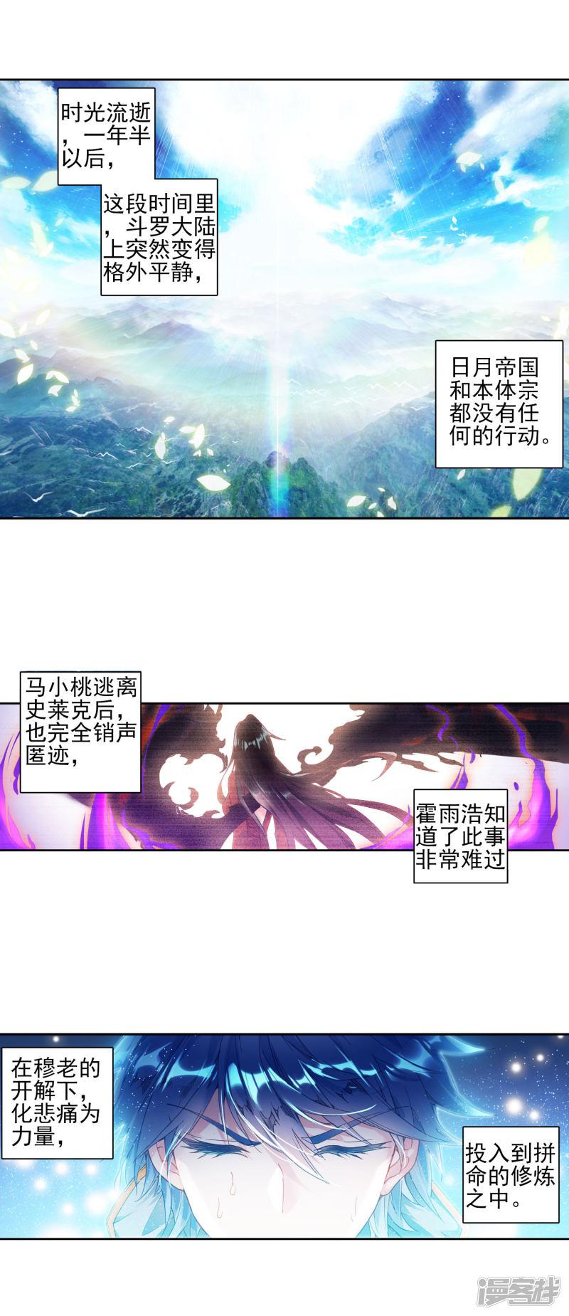 《斗罗大陆2绝世唐门》漫画最新章节第316话 重铸唐门辉煌1免费下拉式在线观看章节第【3】张图片