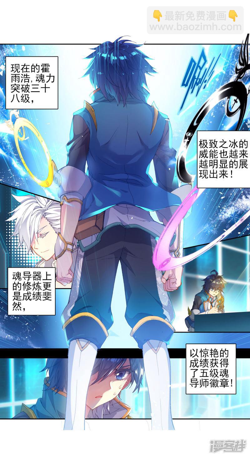 《斗罗大陆2绝世唐门》漫画最新章节第316话 重铸唐门辉煌1免费下拉式在线观看章节第【4】张图片