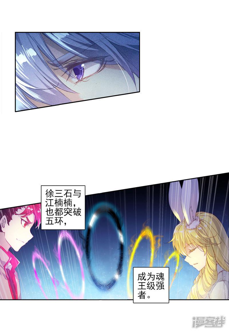 《斗罗大陆2绝世唐门》漫画最新章节第316话 重铸唐门辉煌1免费下拉式在线观看章节第【7】张图片