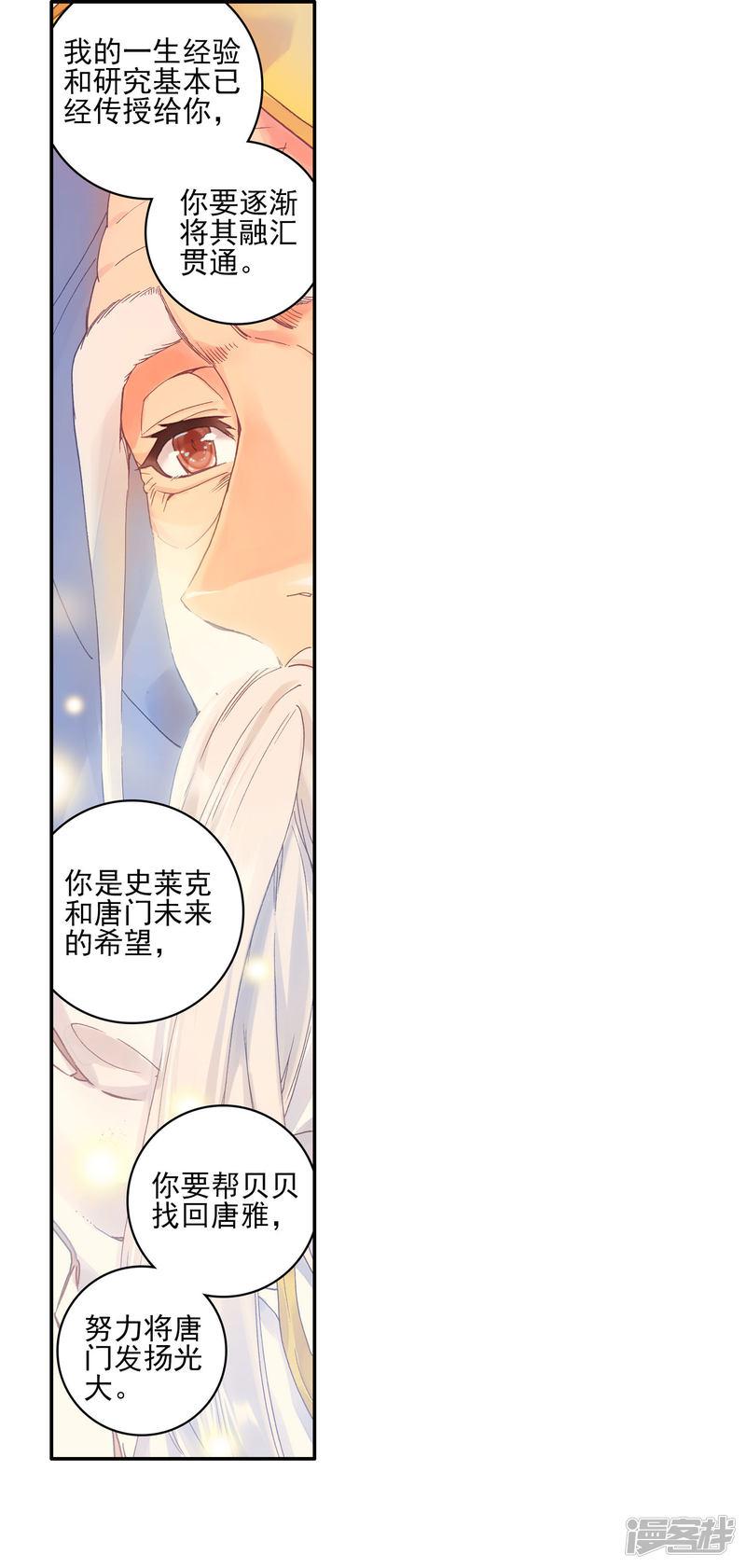 《斗罗大陆2绝世唐门》漫画最新章节第317话 重铸唐门辉煌2免费下拉式在线观看章节第【10】张图片