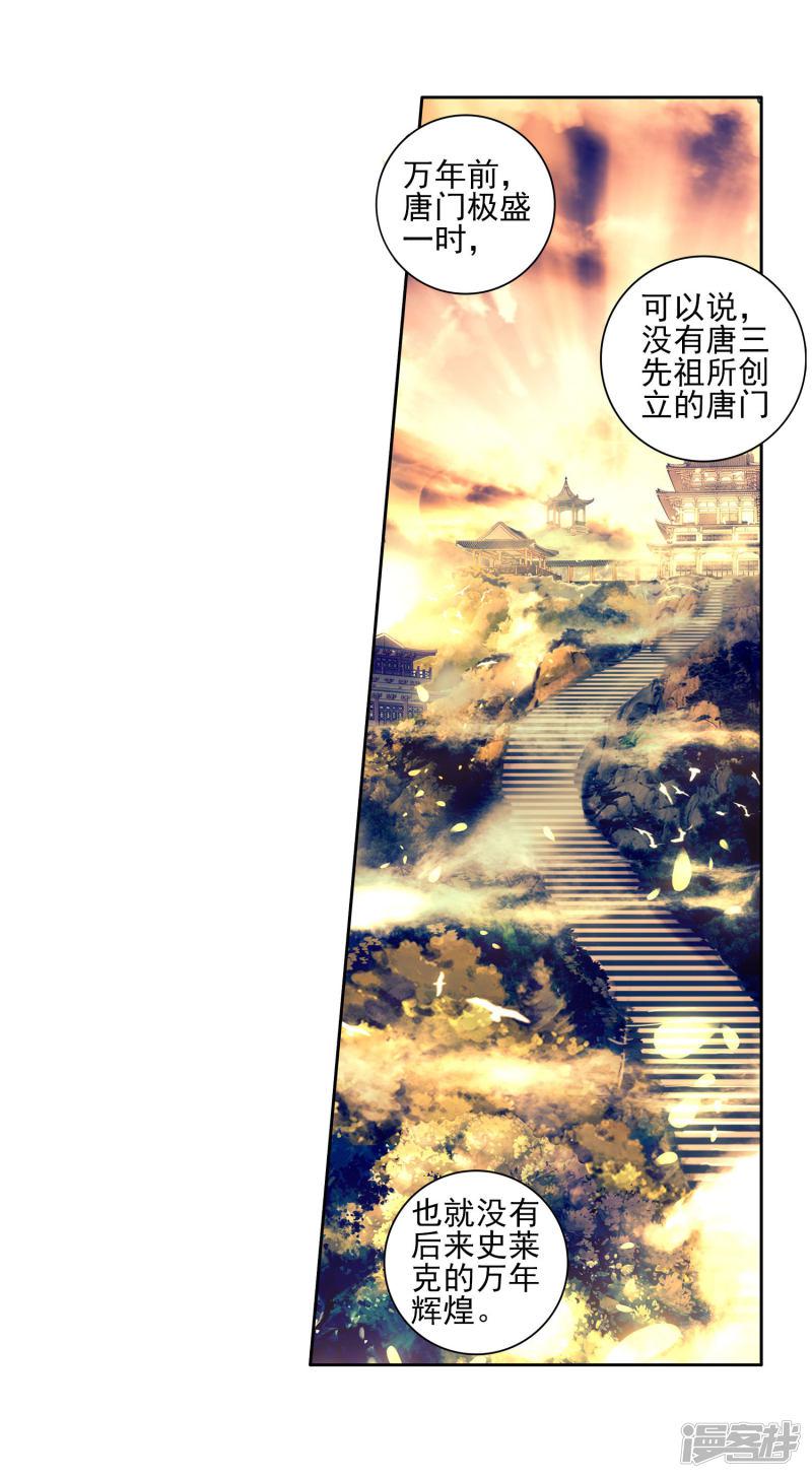 《斗罗大陆2绝世唐门》漫画最新章节第317话 重铸唐门辉煌2免费下拉式在线观看章节第【3】张图片