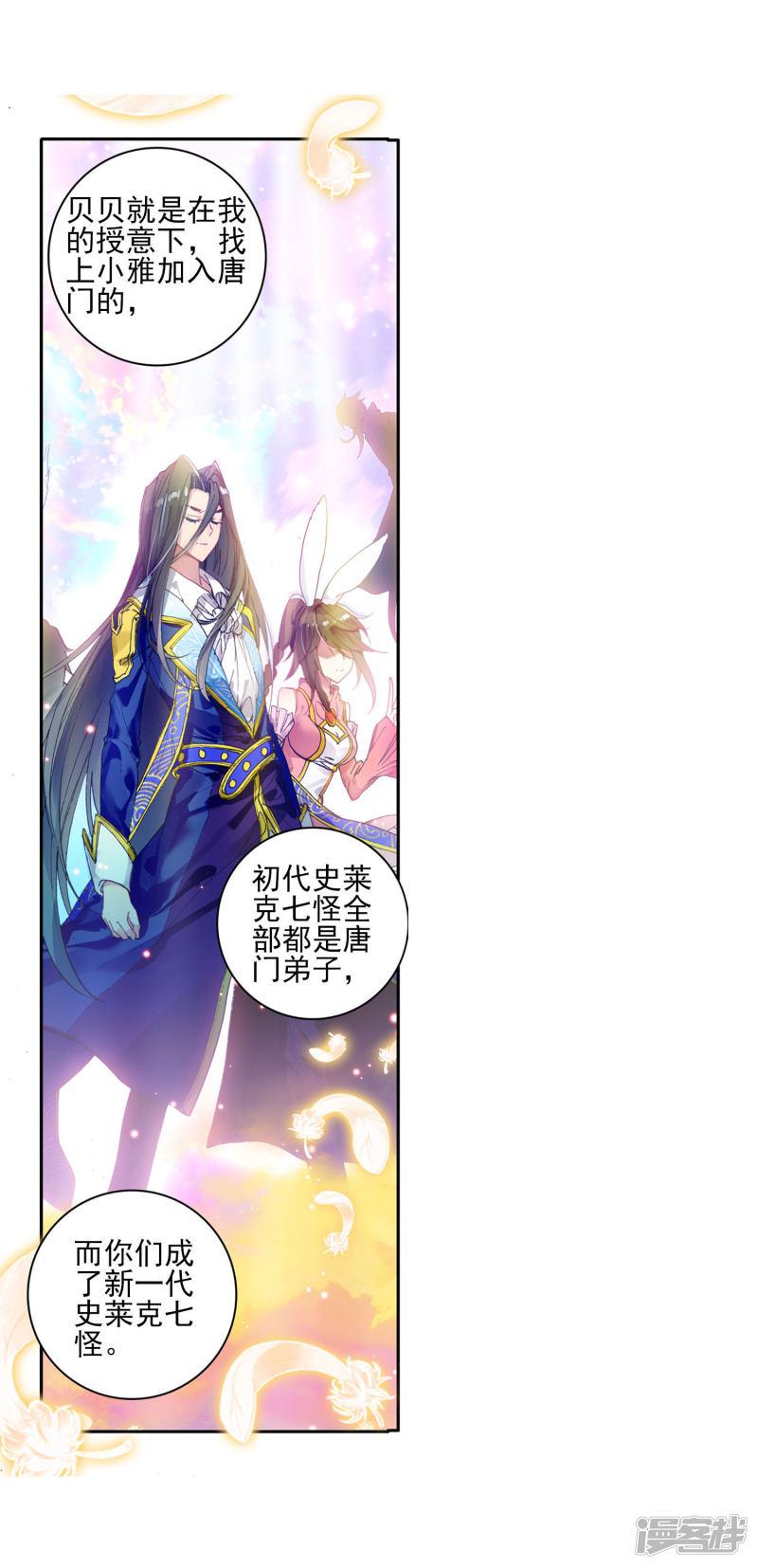 《斗罗大陆2绝世唐门》漫画最新章节第317话 重铸唐门辉煌2免费下拉式在线观看章节第【4】张图片