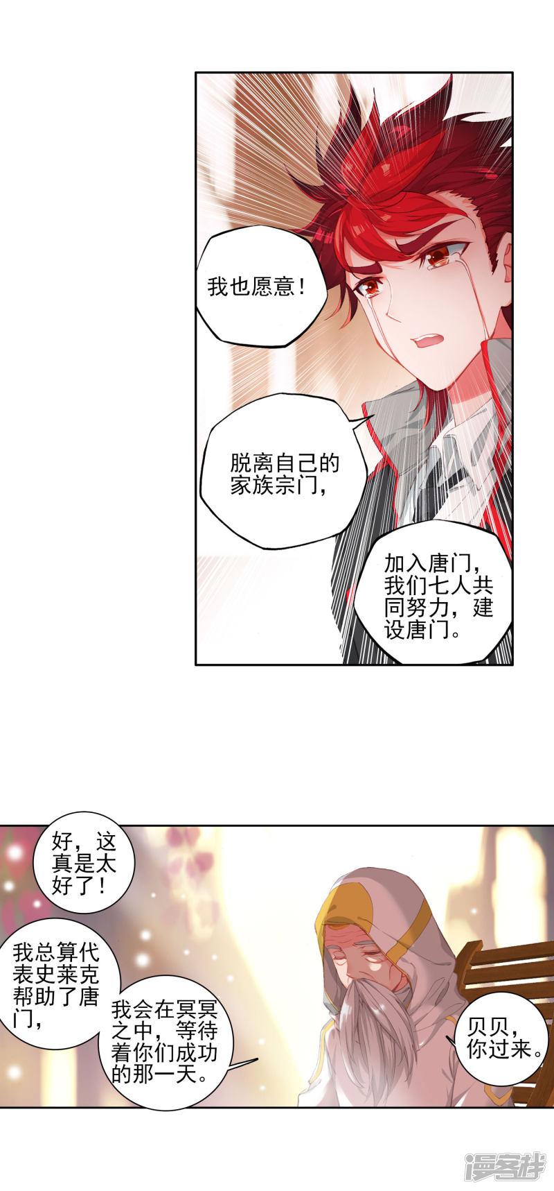 《斗罗大陆2绝世唐门》漫画最新章节第317话 重铸唐门辉煌2免费下拉式在线观看章节第【6】张图片