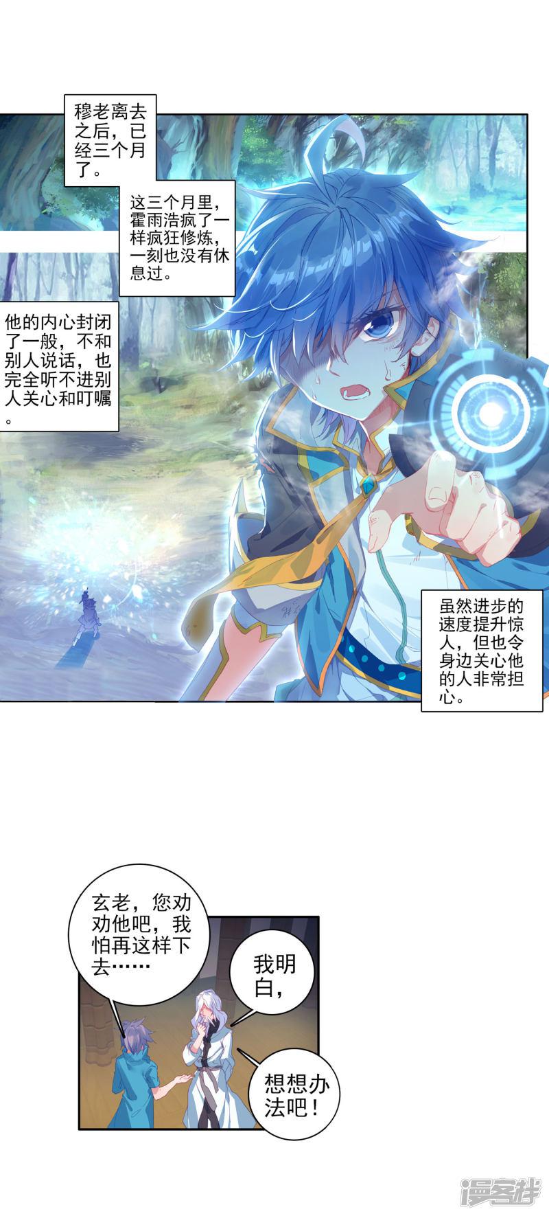 《斗罗大陆2绝世唐门》漫画最新章节第318话 大被同眠的告别1免费下拉式在线观看章节第【2】张图片