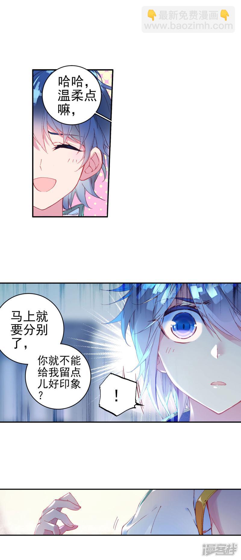 《斗罗大陆2绝世唐门》漫画最新章节第318话 大被同眠的告别1免费下拉式在线观看章节第【8】张图片