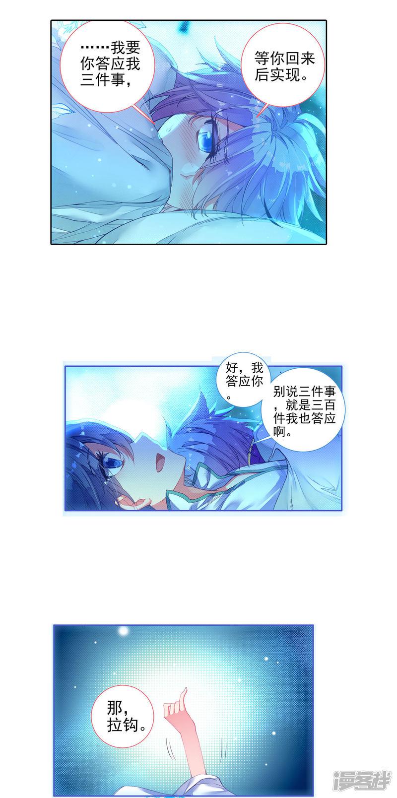 《斗罗大陆2绝世唐门》漫画最新章节第319话 大被同眠的告别2免费下拉式在线观看章节第【10】张图片