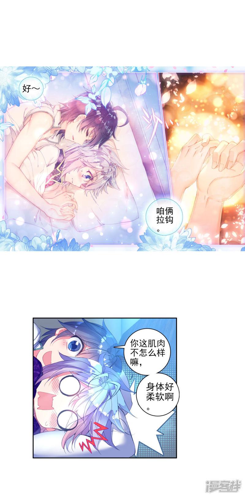 《斗罗大陆2绝世唐门》漫画最新章节第319话 大被同眠的告别2免费下拉式在线观看章节第【11】张图片