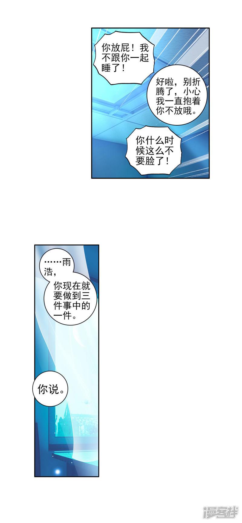 《斗罗大陆2绝世唐门》漫画最新章节第319话 大被同眠的告别2免费下拉式在线观看章节第【12】张图片