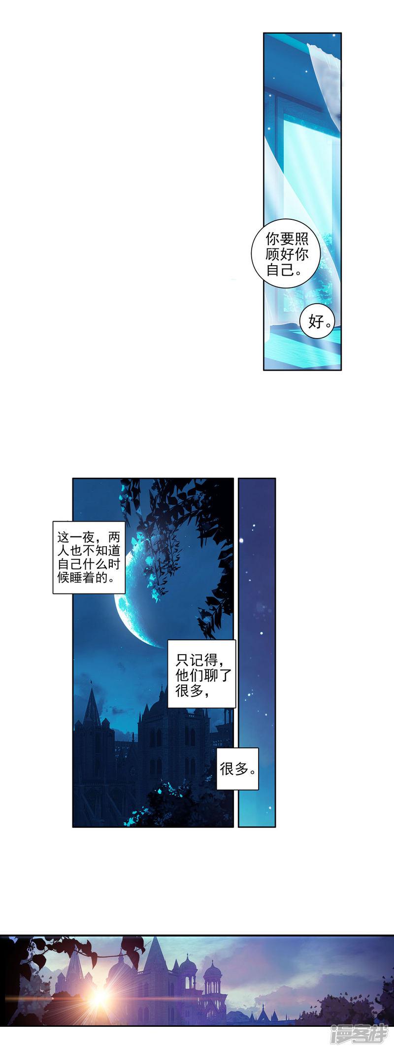 《斗罗大陆2绝世唐门》漫画最新章节第319话 大被同眠的告别2免费下拉式在线观看章节第【13】张图片