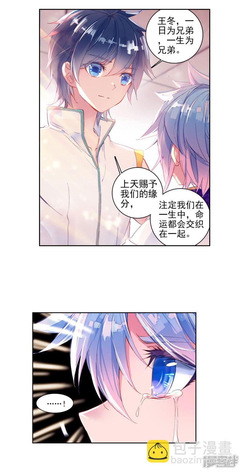 《斗罗大陆2绝世唐门》漫画最新章节第319话 大被同眠的告别2免费下拉式在线观看章节第【6】张图片