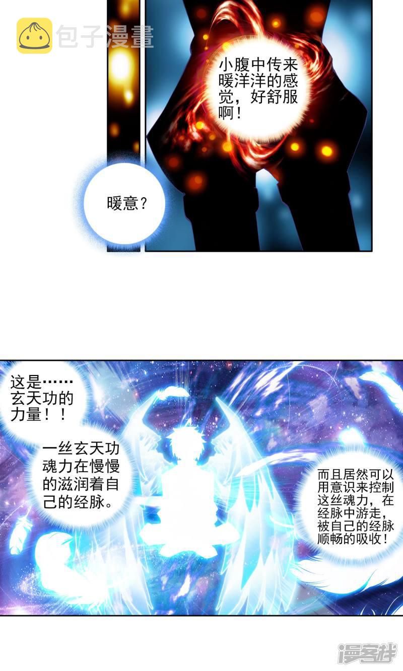 《斗罗大陆2绝世唐门》漫画最新章节第32话 最弱的班长1免费下拉式在线观看章节第【10】张图片