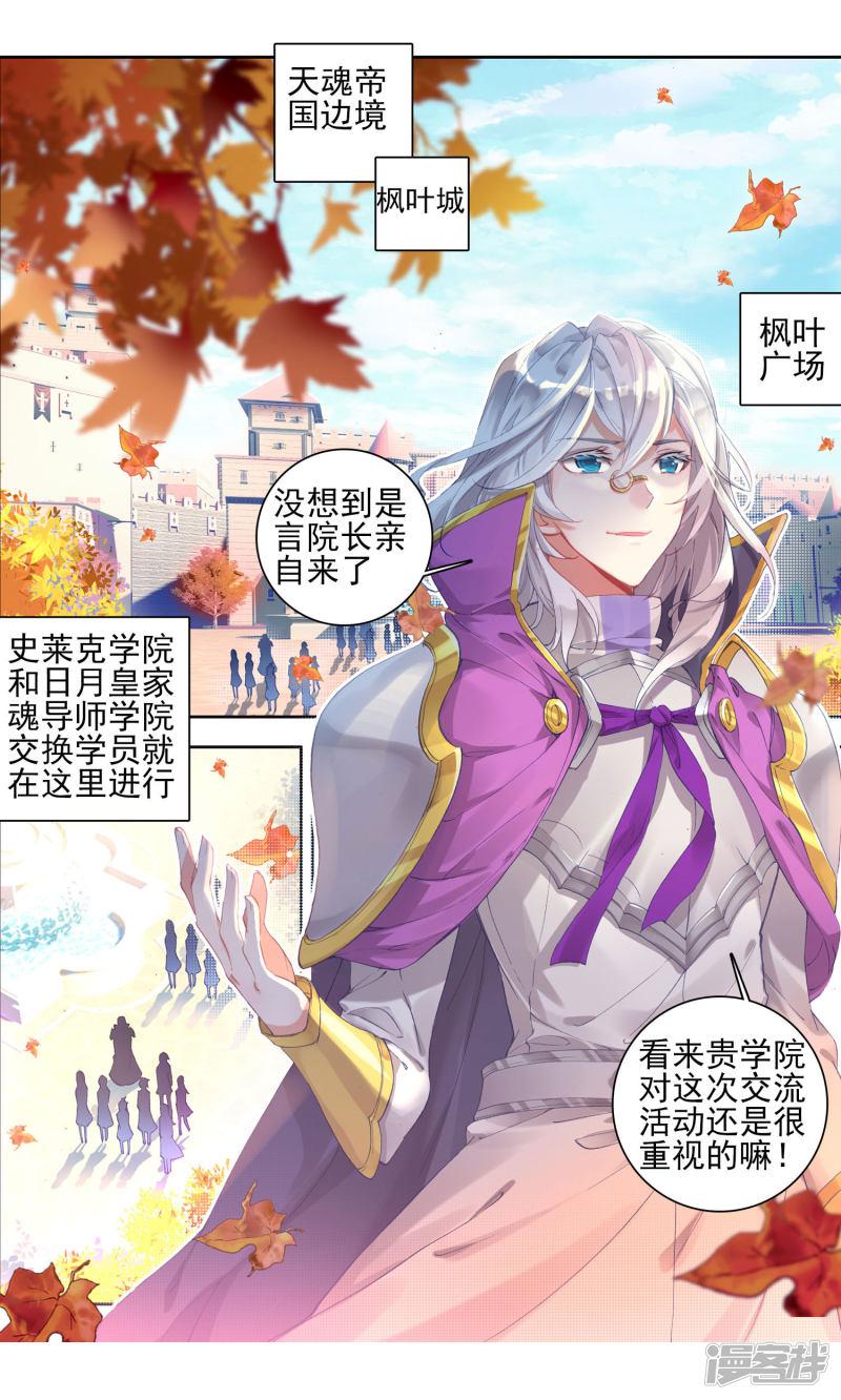 《斗罗大陆2绝世唐门》漫画最新章节第320话 日月帝国！我们来了1免费下拉式在线观看章节第【3】张图片