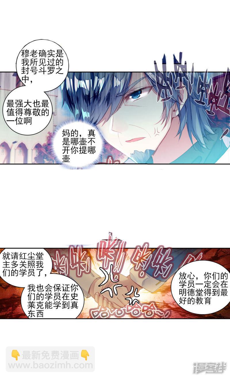 《斗罗大陆2绝世唐门》漫画最新章节第320话 日月帝国！我们来了1免费下拉式在线观看章节第【6】张图片