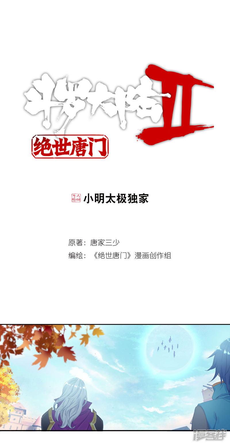 《斗罗大陆2绝世唐门》漫画最新章节第321话 日月帝国！我们来了2免费下拉式在线观看章节第【1】张图片