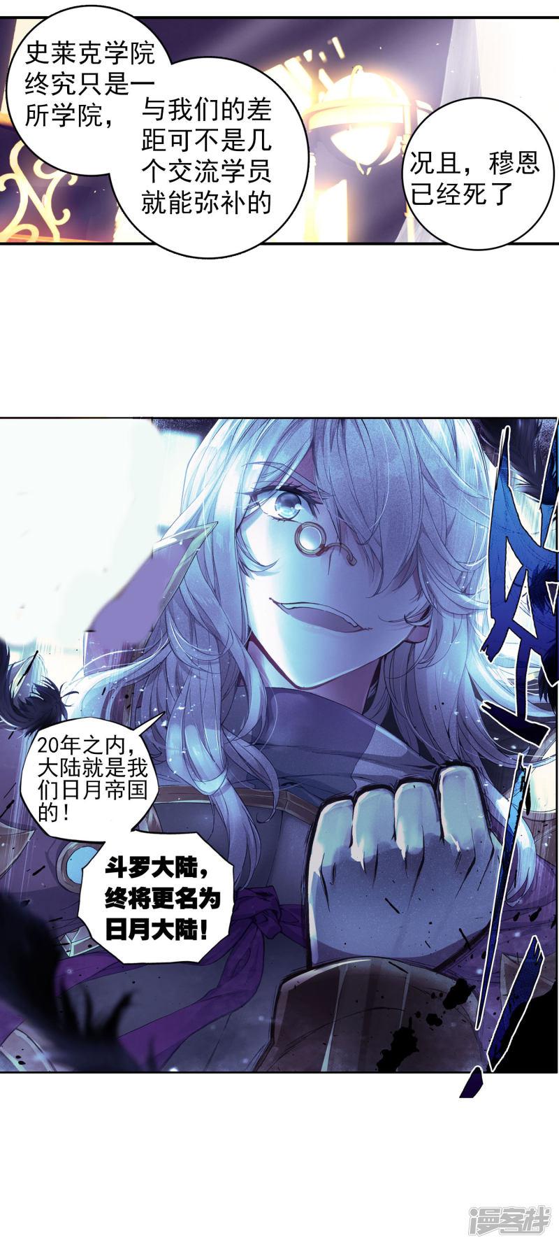 《斗罗大陆2绝世唐门》漫画最新章节第321话 日月帝国！我们来了2免费下拉式在线观看章节第【12】张图片