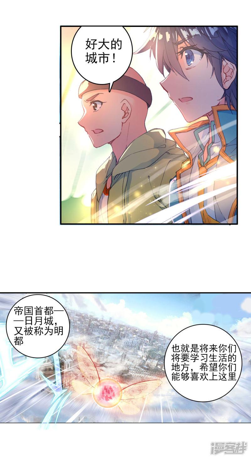 《斗罗大陆2绝世唐门》漫画最新章节第321话 日月帝国！我们来了2免费下拉式在线观看章节第【6】张图片