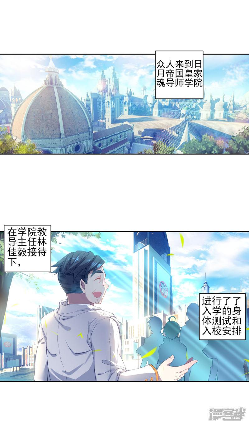 《斗罗大陆2绝世唐门》漫画最新章节第321话 日月帝国！我们来了2免费下拉式在线观看章节第【8】张图片