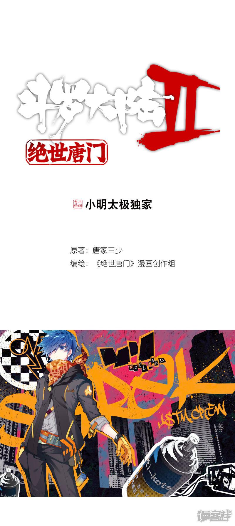 《斗罗大陆2绝世唐门》漫画最新章节第322话 击掌为誓1免费下拉式在线观看章节第【1】张图片