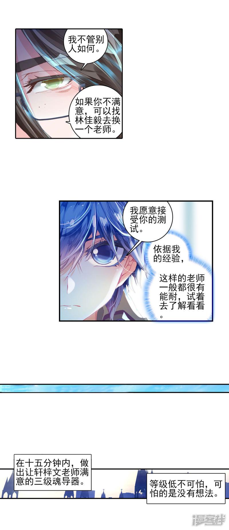 《斗罗大陆2绝世唐门》漫画最新章节第322话 击掌为誓1免费下拉式在线观看章节第【6】张图片