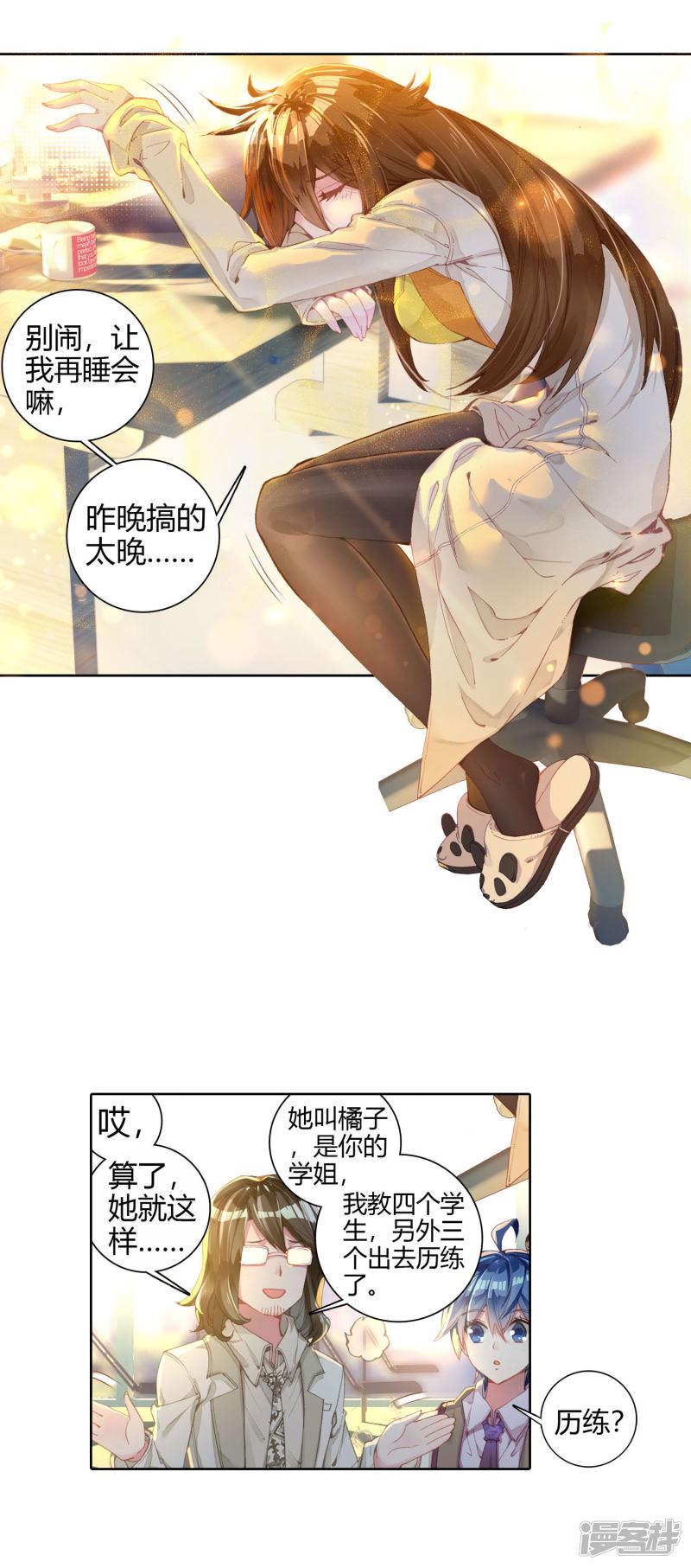 《斗罗大陆2绝世唐门》漫画最新章节第324话 橘子1免费下拉式在线观看章节第【4】张图片