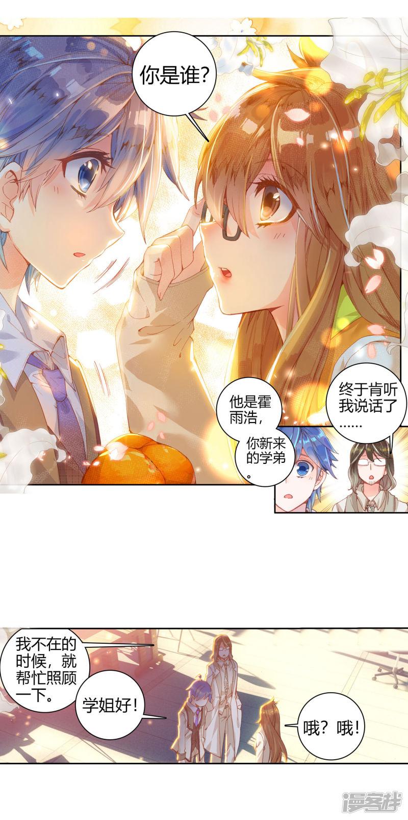 《斗罗大陆2绝世唐门》漫画最新章节第325话 橘子2免费下拉式在线观看章节第【2】张图片