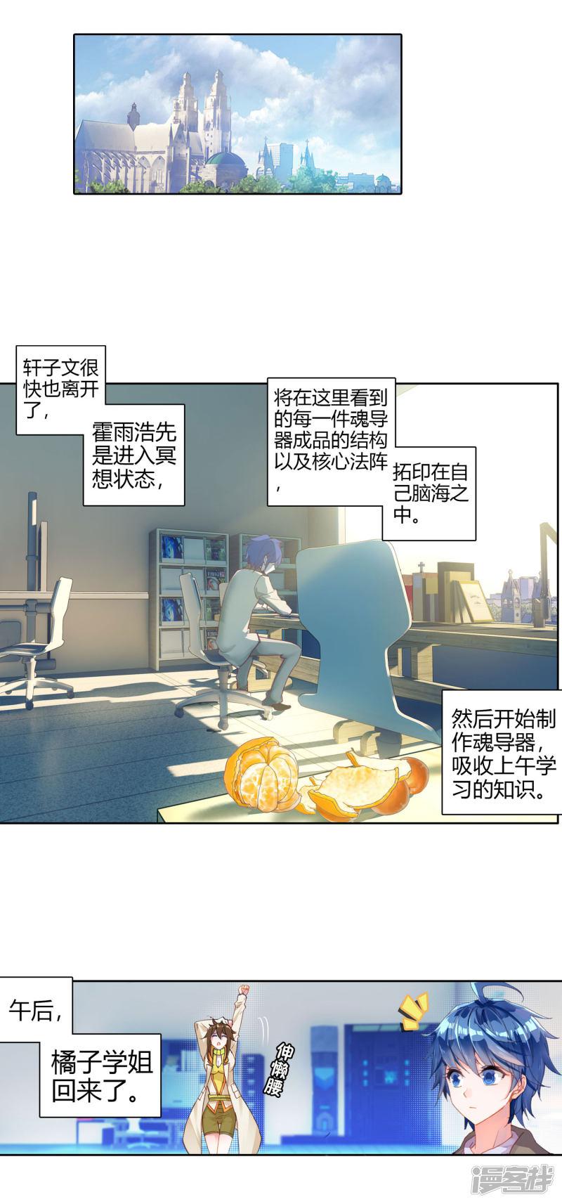 【斗罗大陆2绝世唐门】漫画-（第325话 橘子2）章节漫画下拉式图片-4.jpg