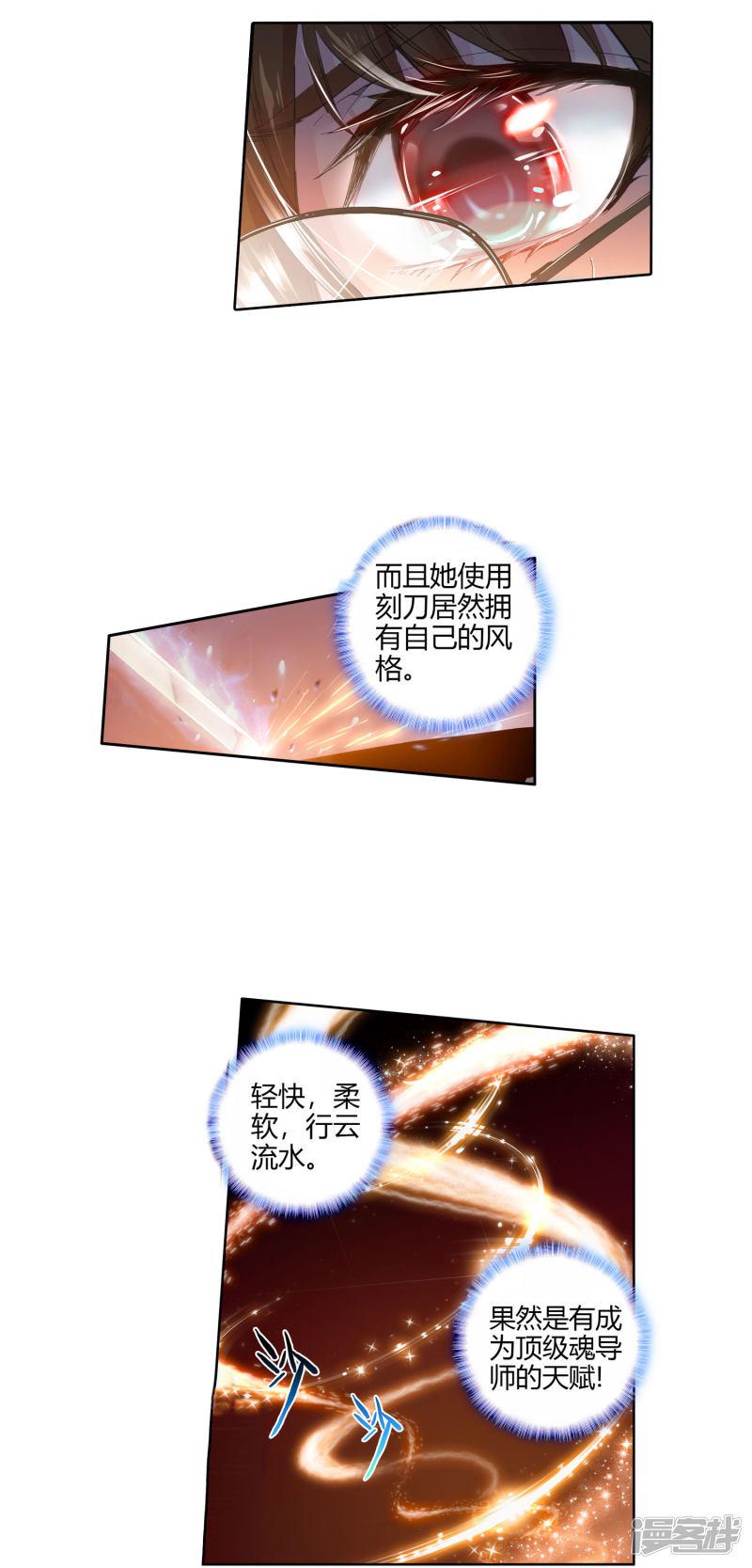 【斗罗大陆2绝世唐门】漫画-（第325话 橘子2）章节漫画下拉式图片-8.jpg