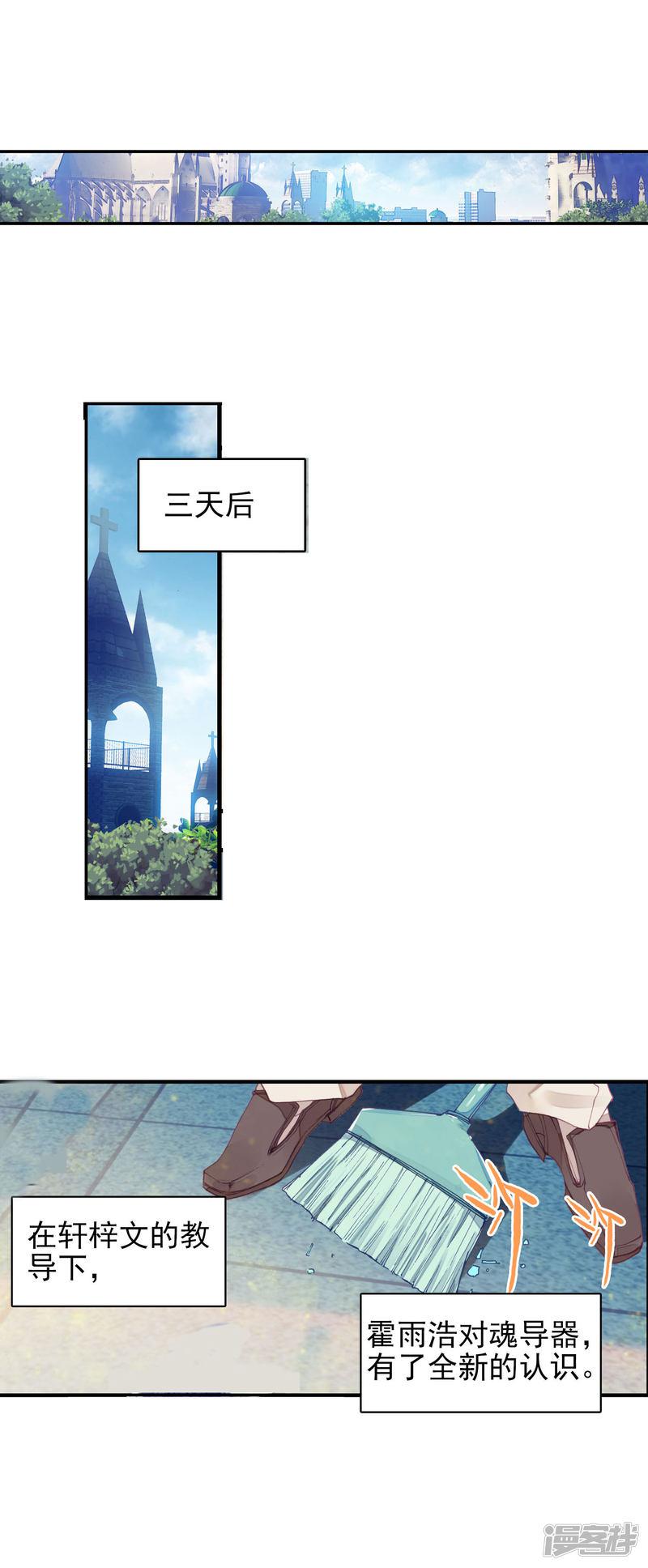 《斗罗大陆2绝世唐门》漫画最新章节第326话 欺生排外1免费下拉式在线观看章节第【8】张图片