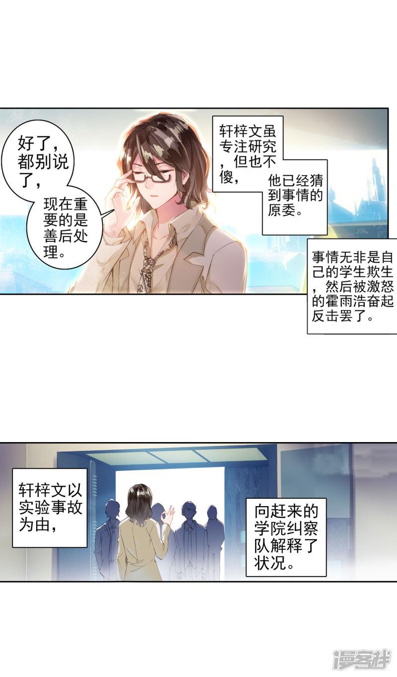 《斗罗大陆2绝世唐门》漫画最新章节第329话 君临天下2免费下拉式在线观看章节第【11】张图片