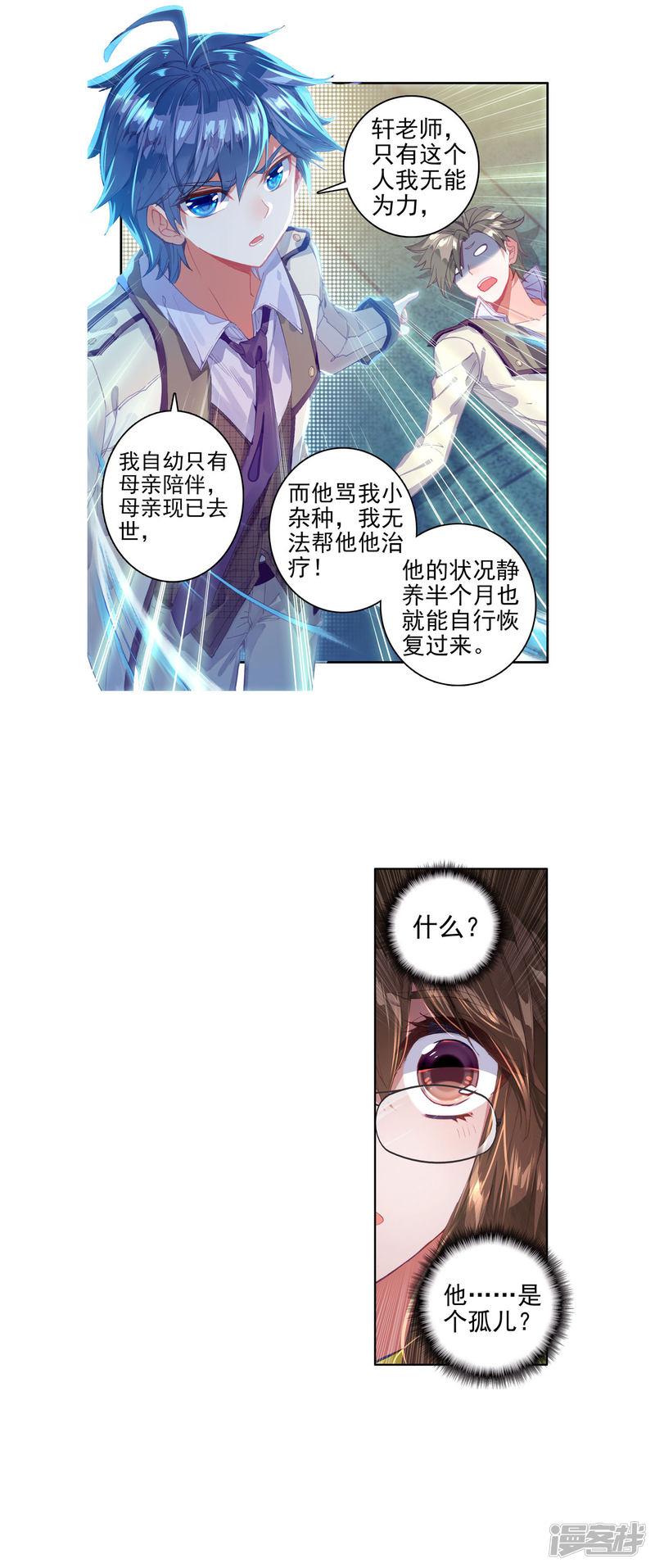 《斗罗大陆2绝世唐门》漫画最新章节第329话 君临天下2免费下拉式在线观看章节第【13】张图片